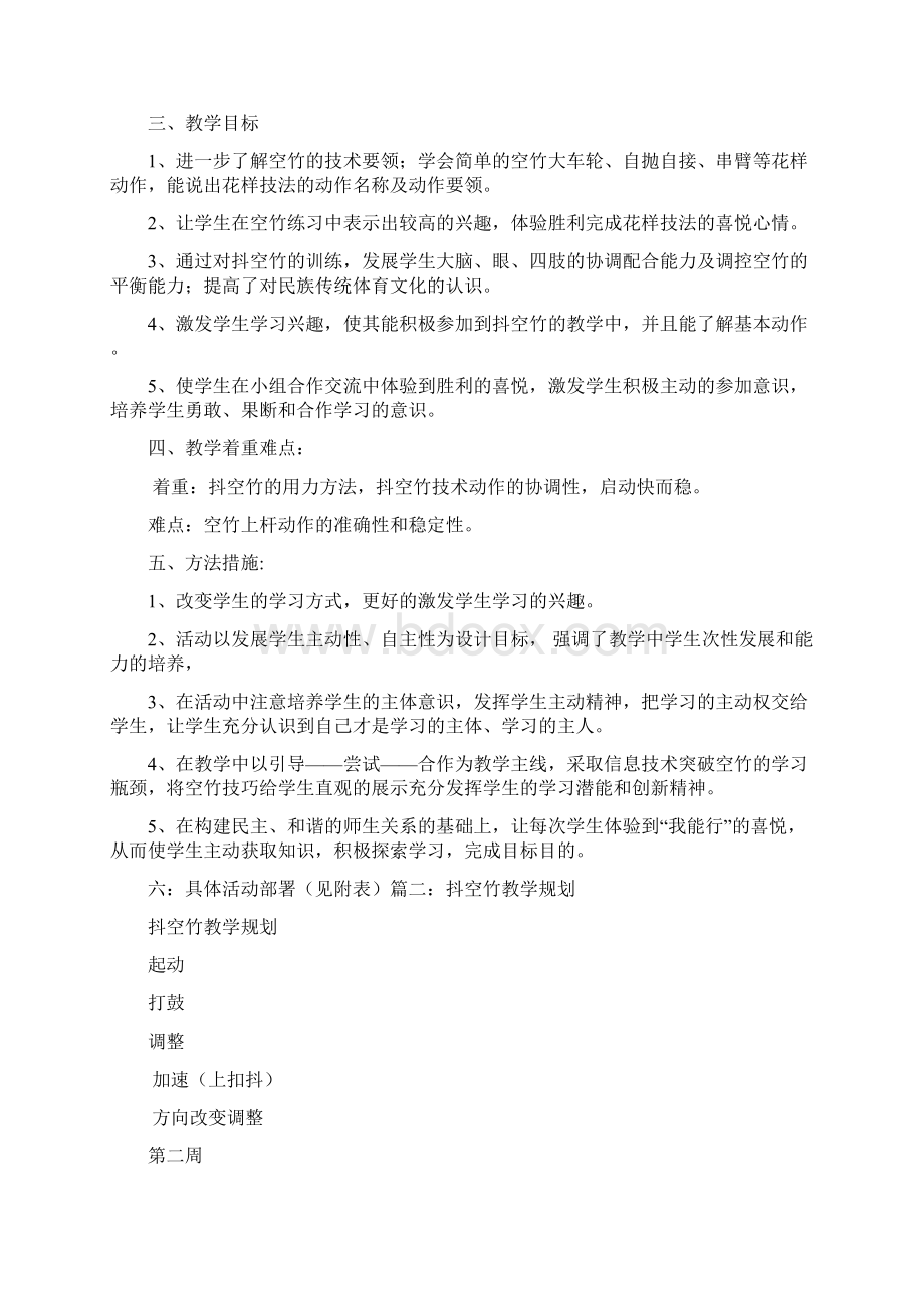 抖空竹教学工作总结共7篇.docx_第2页