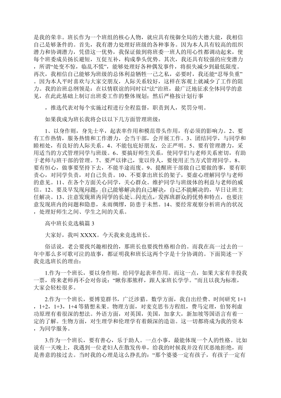 高中班长竞选稿1.docx_第2页