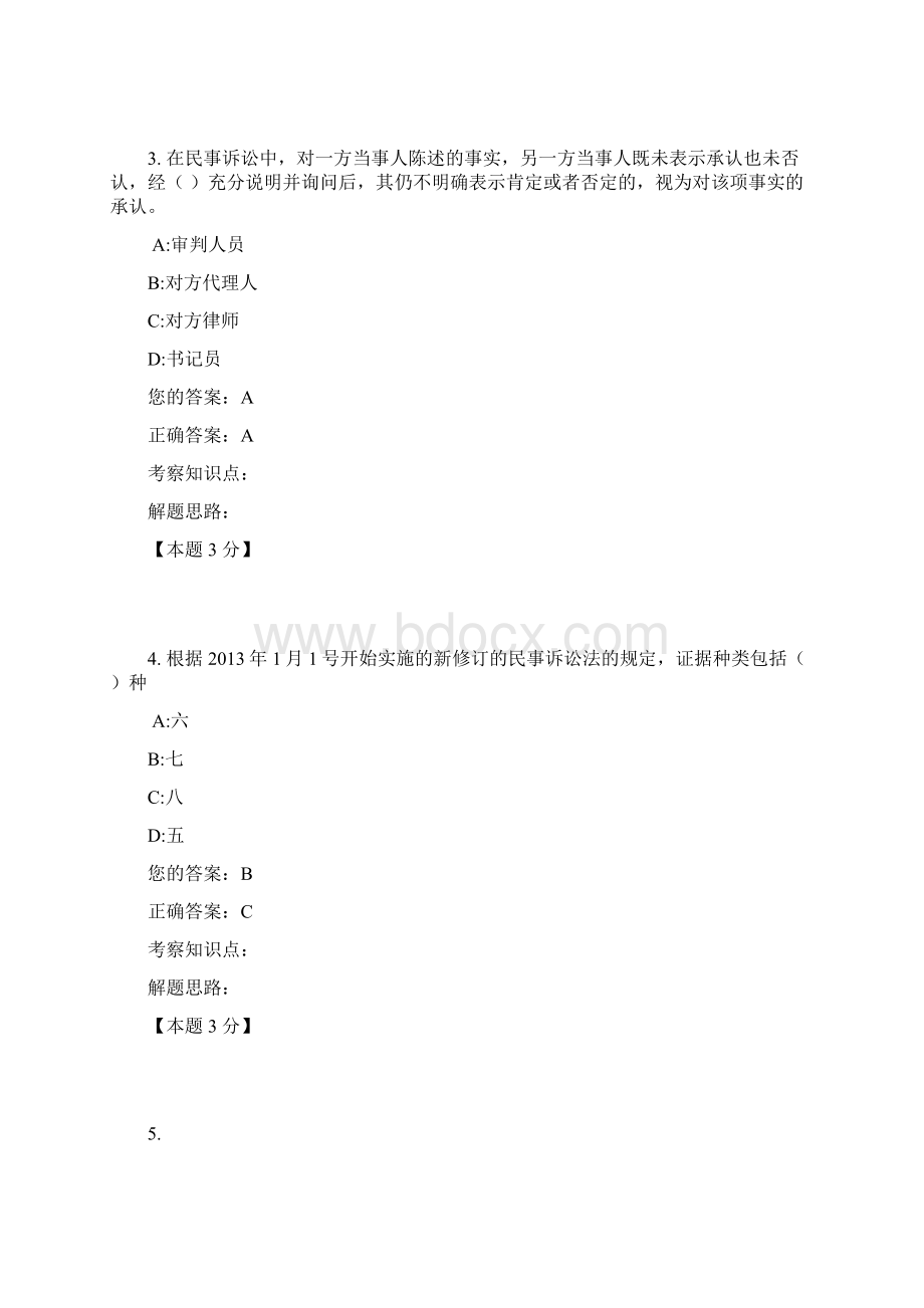 浙江省二级建造师继续教育学习.docx_第2页