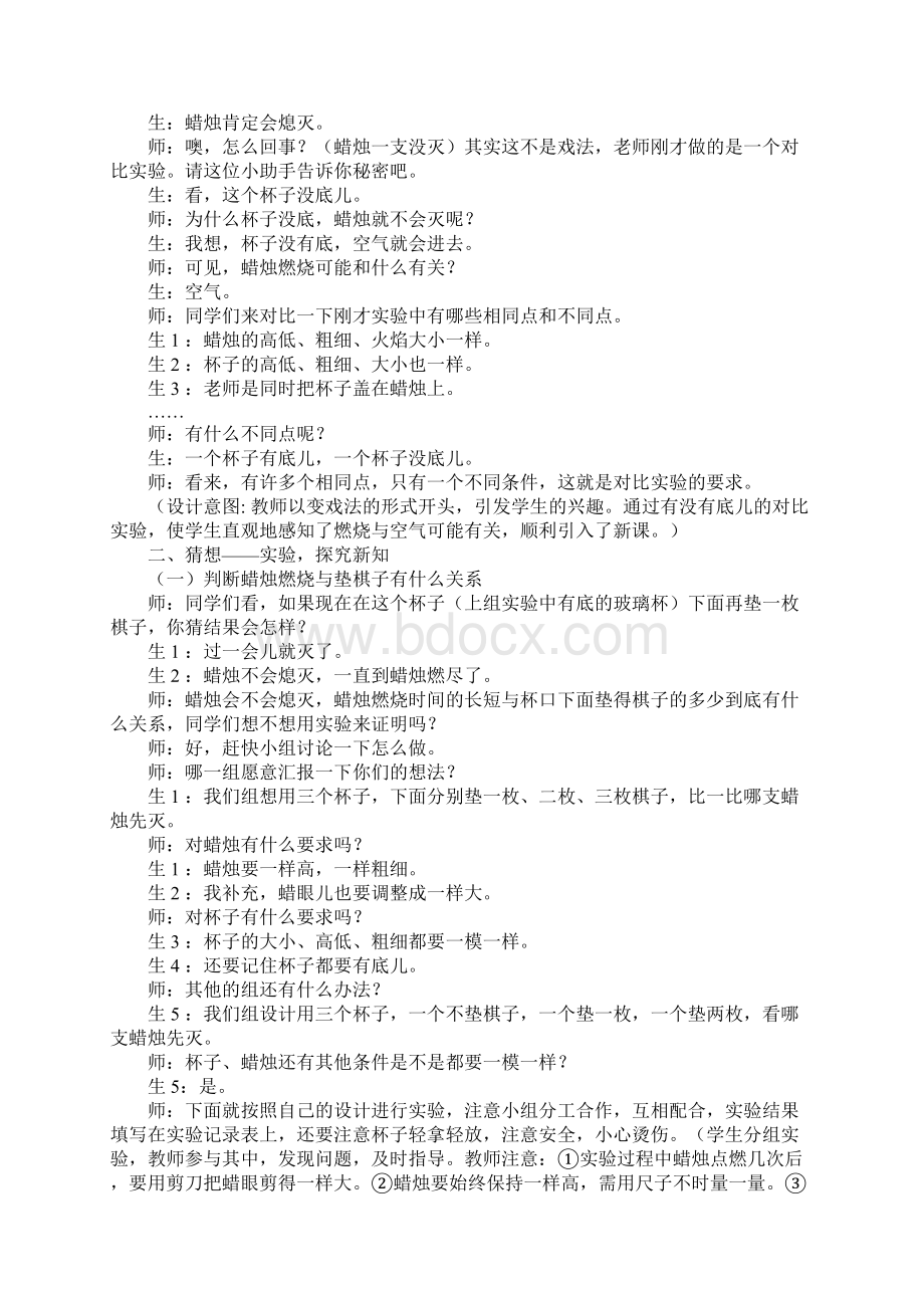 小学科学蜡烛会熄灭吗教学设计.docx_第3页