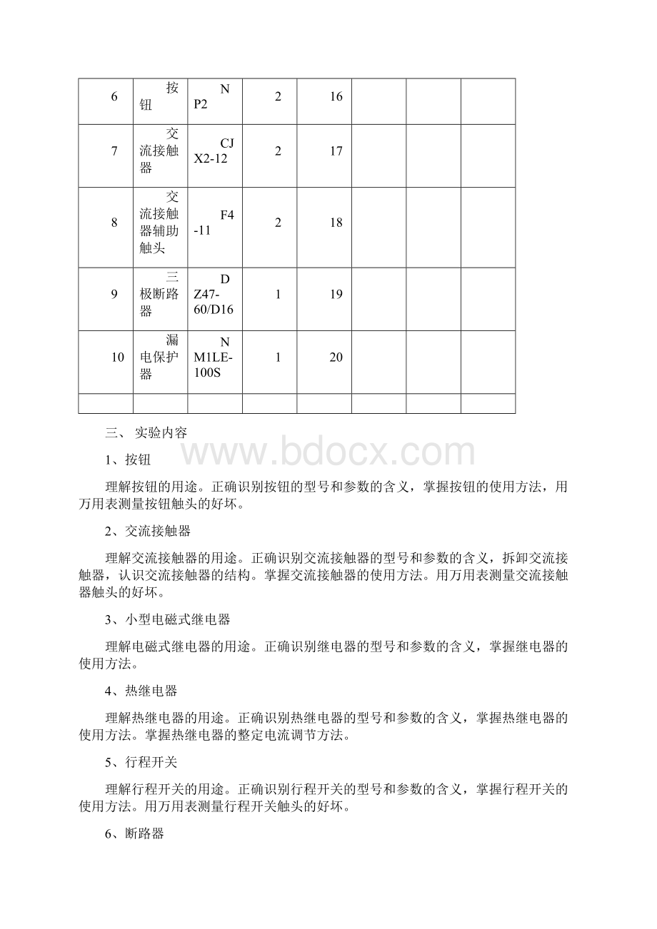 《机床电气控制》实验报告.docx_第2页