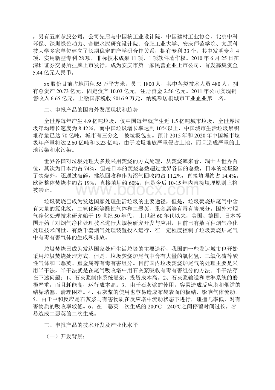 垃圾焚烧炉尾气净化干法处理设备研发及产业化项目申请报告书首台套重大技术装备.docx_第2页