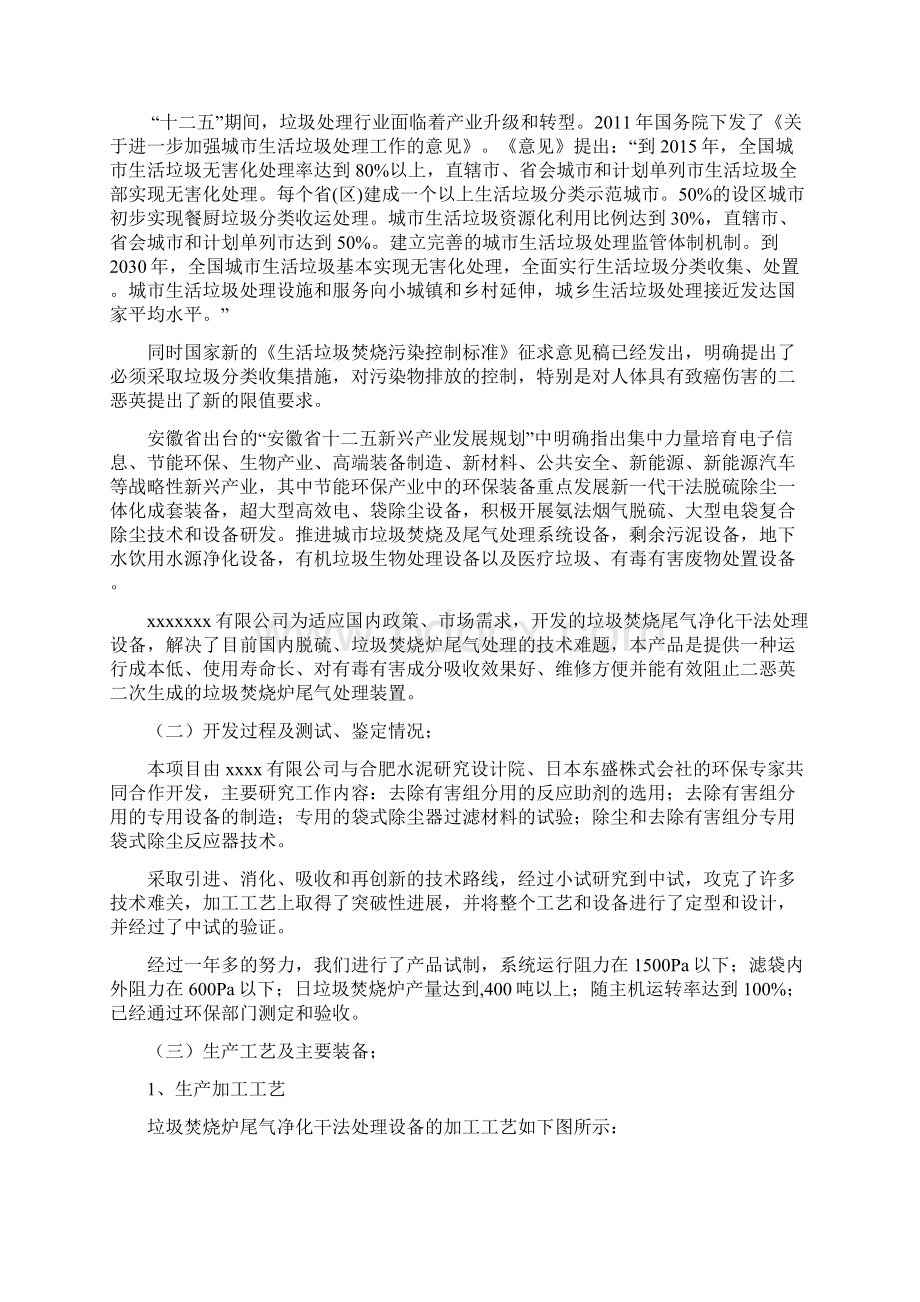 垃圾焚烧炉尾气净化干法处理设备研发及产业化项目申请报告书首台套重大技术装备.docx_第3页