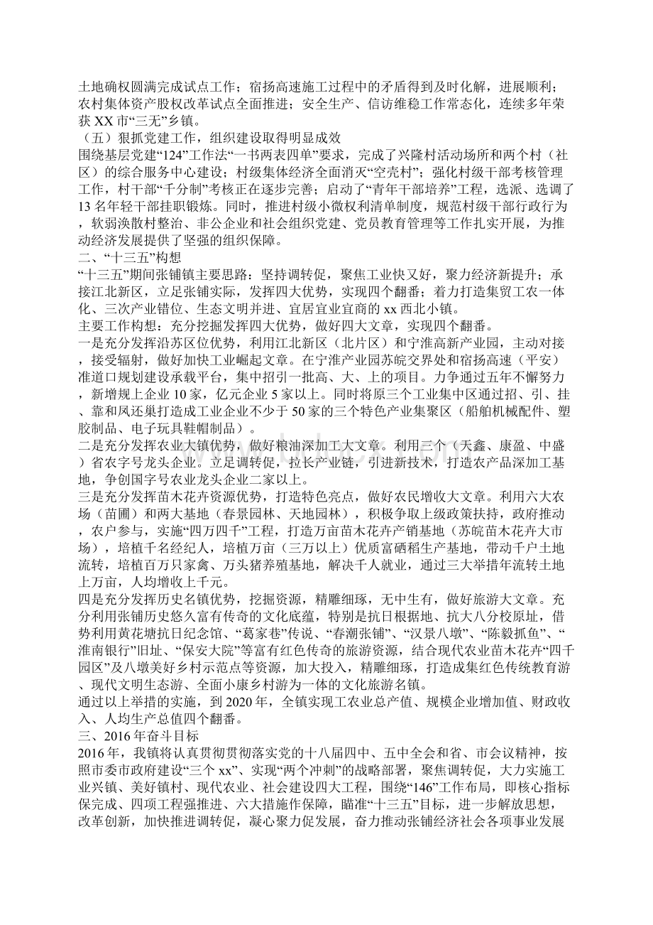 乡镇年度社会经济事业工作总结及工作计划Word文档下载推荐.docx_第2页