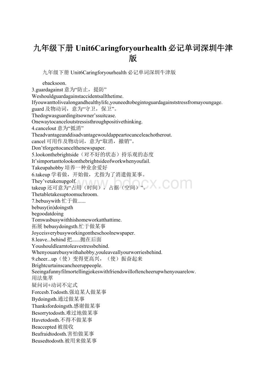 九年级下册Unit6Caringforyourhealth必记单词深圳牛津版Word文档格式.docx_第1页