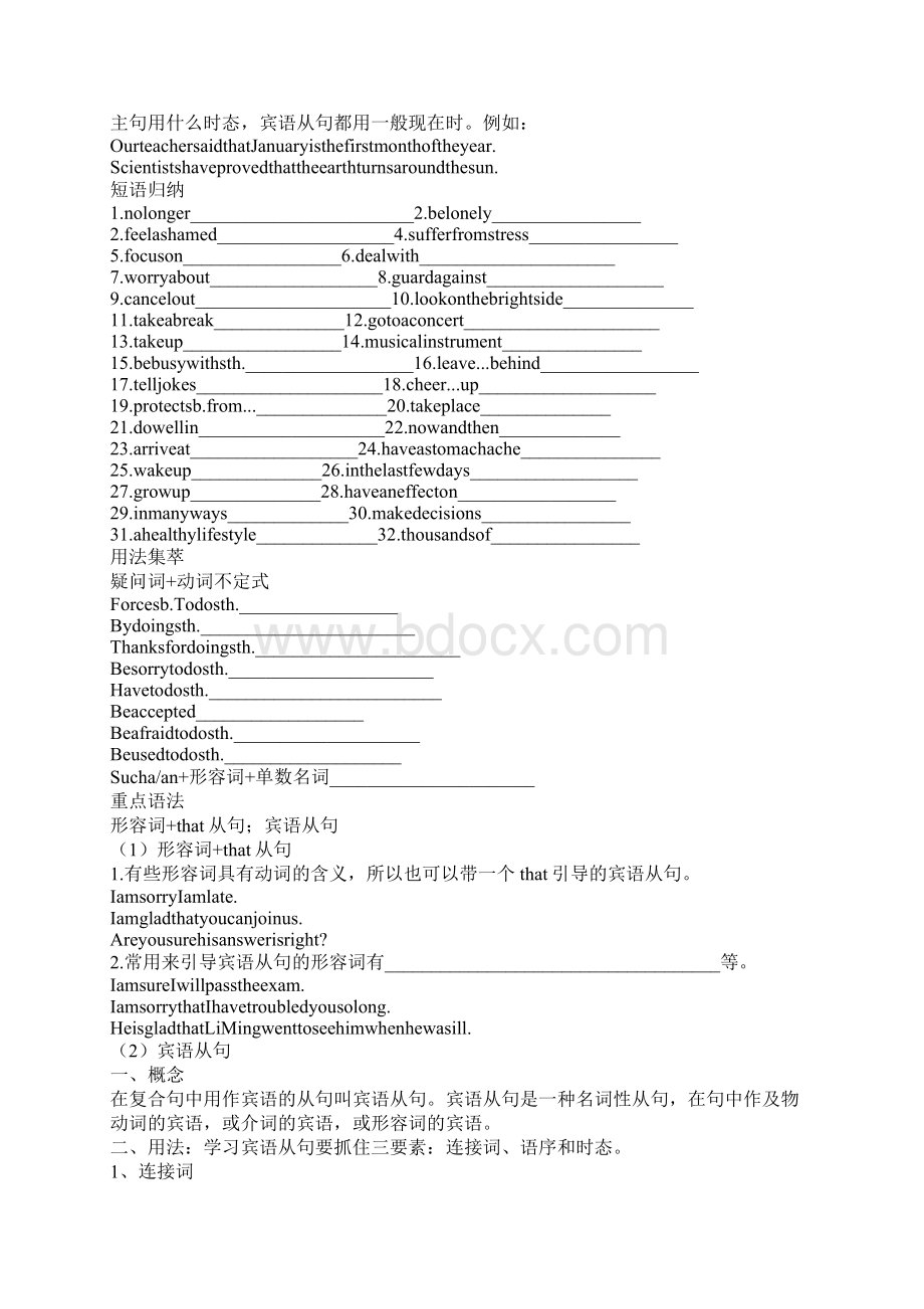 九年级下册Unit6Caringforyourhealth必记单词深圳牛津版Word文档格式.docx_第3页