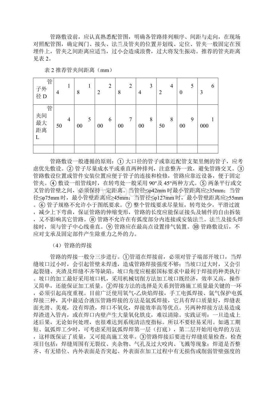 液压系统的安装.docx_第3页