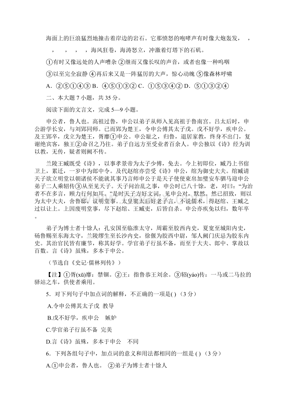 广东省汕头金山中学届高三上学期期中考试语文.docx_第2页