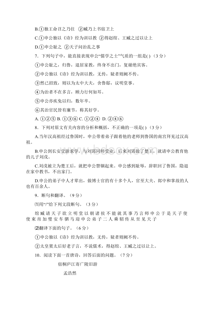 广东省汕头金山中学届高三上学期期中考试语文.docx_第3页