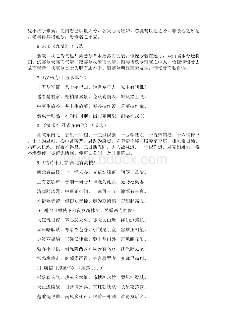 经典背诵四级课件Word文档下载推荐.docx_第2页