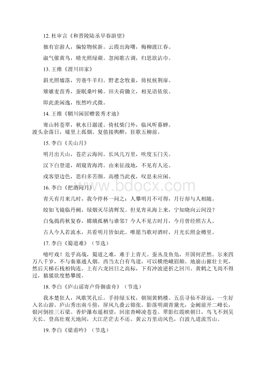 经典背诵四级课件Word文档下载推荐.docx_第3页