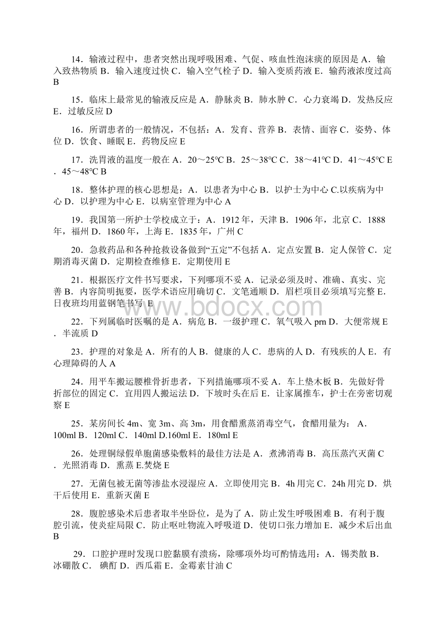 护理三基理论基础知识复习经典题库及答案共180题.docx_第2页