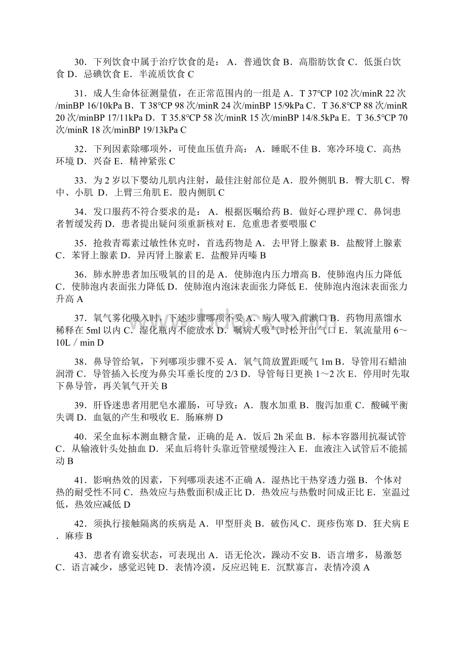 护理三基理论基础知识复习经典题库及答案共180题.docx_第3页