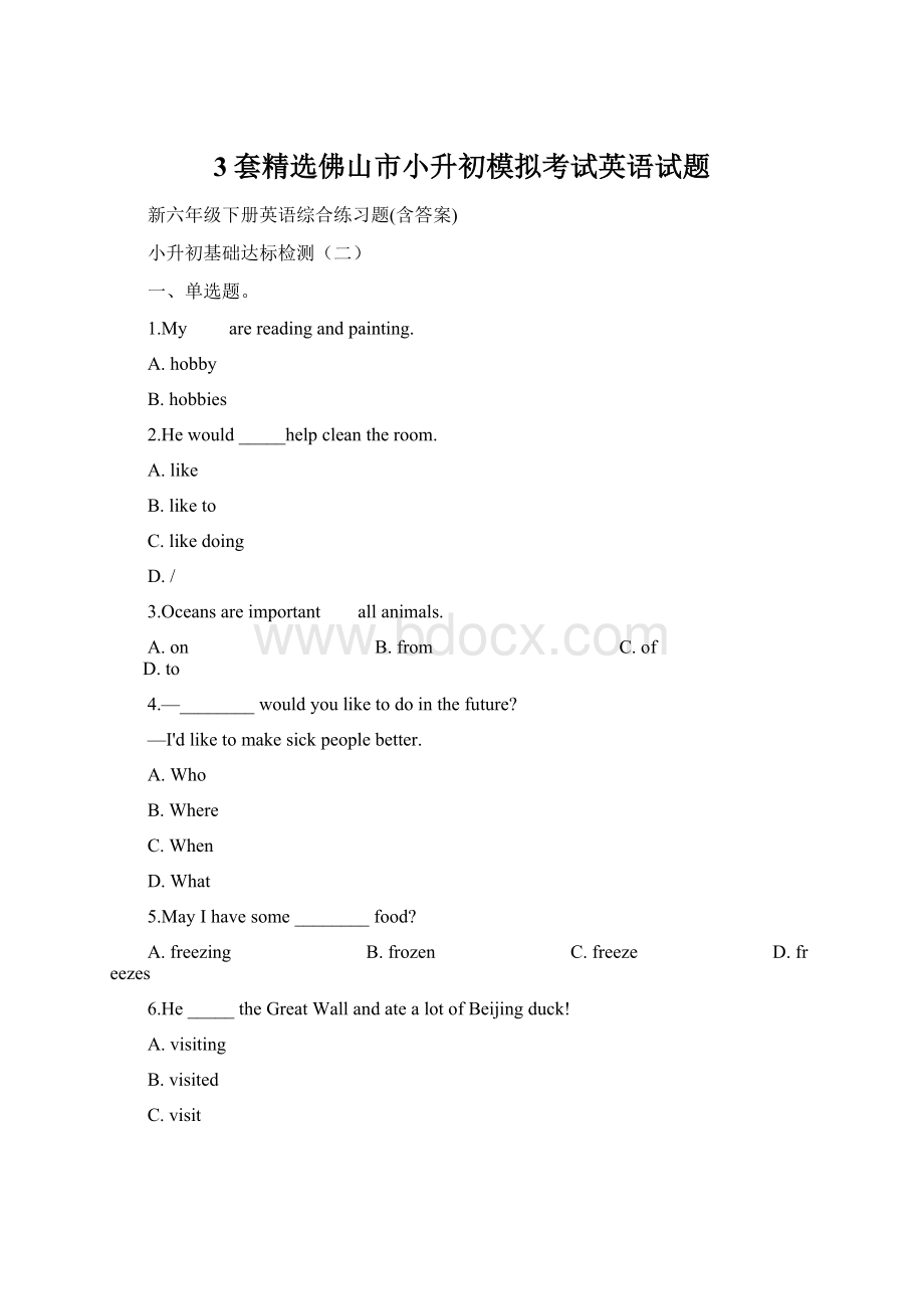 3套精选佛山市小升初模拟考试英语试题Word下载.docx