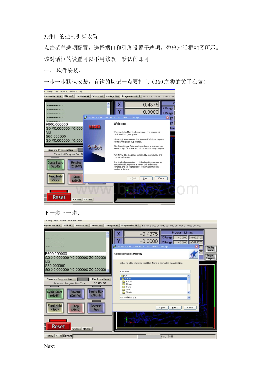 龙雕5轴滚珠形丝杠雕刻机的使用说明书 mach3 263中文破解版.docx_第2页