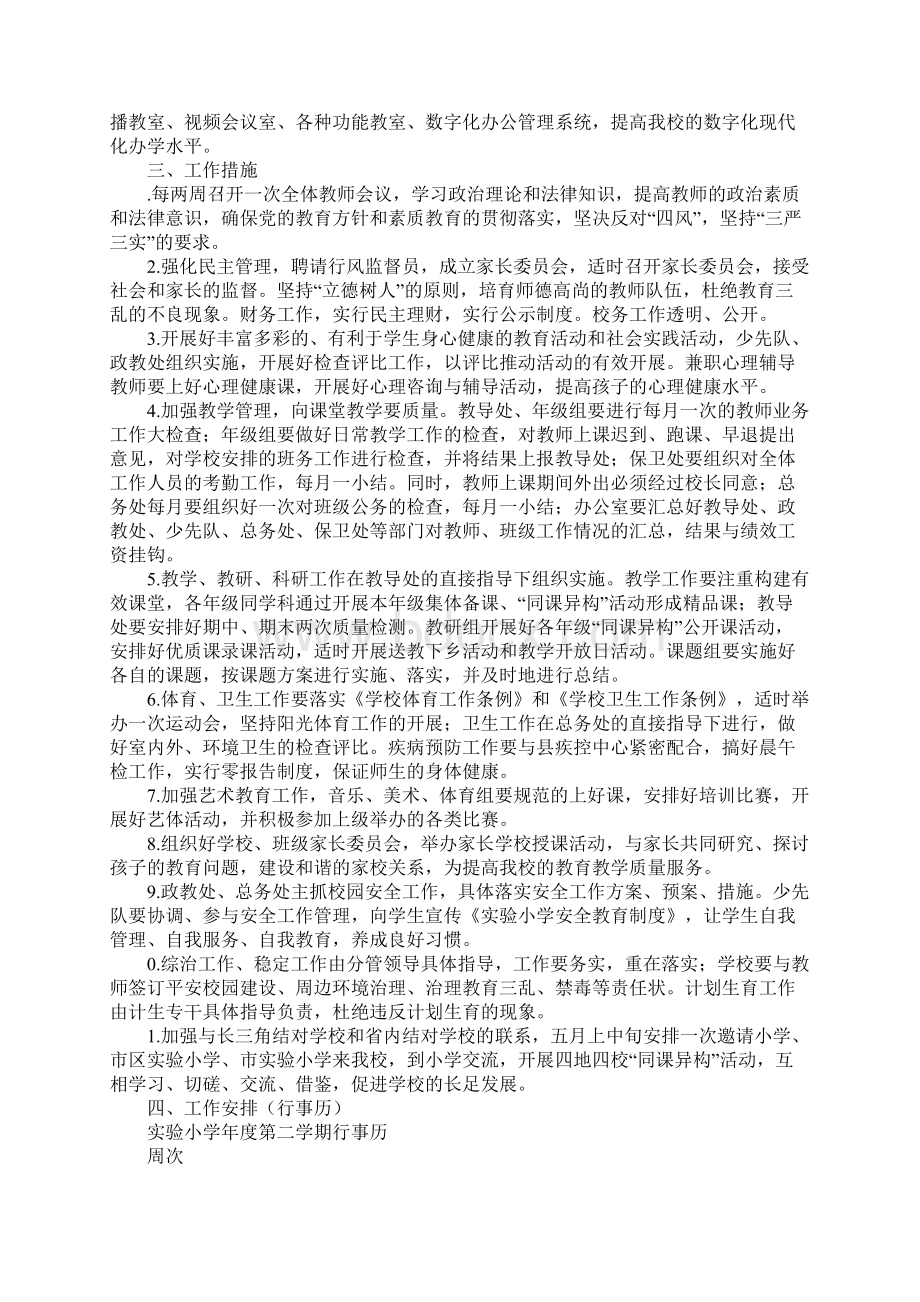 学校春季期工作计划Word文档下载推荐.docx_第2页