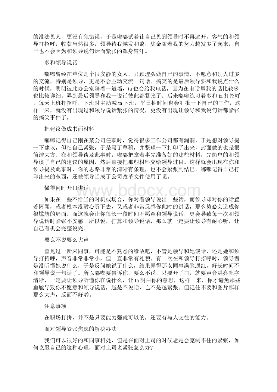 为什么跟领导说话会紧张.docx_第2页