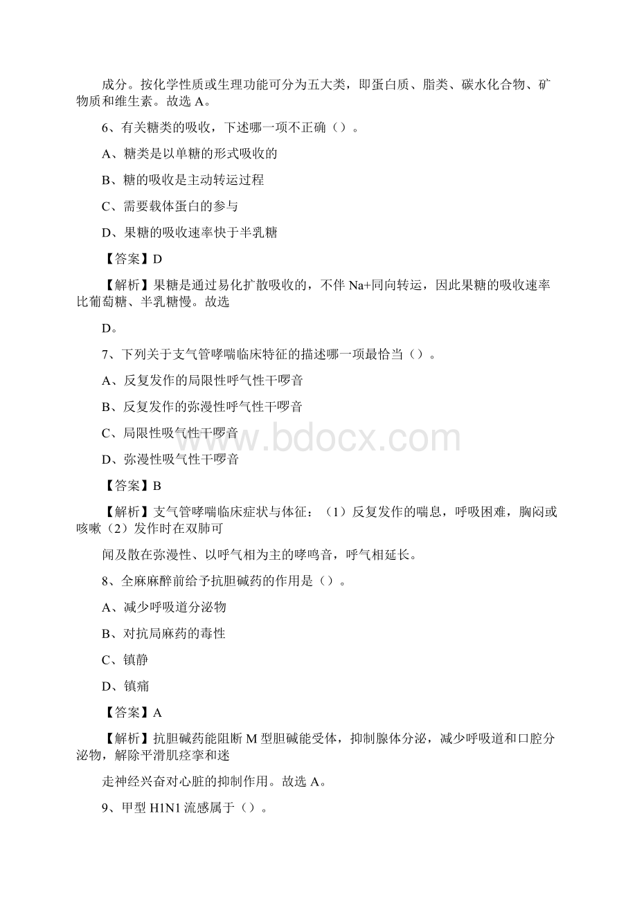 河南省南阳市内乡县事业单位考试《公共卫生基础》真题库.docx_第3页