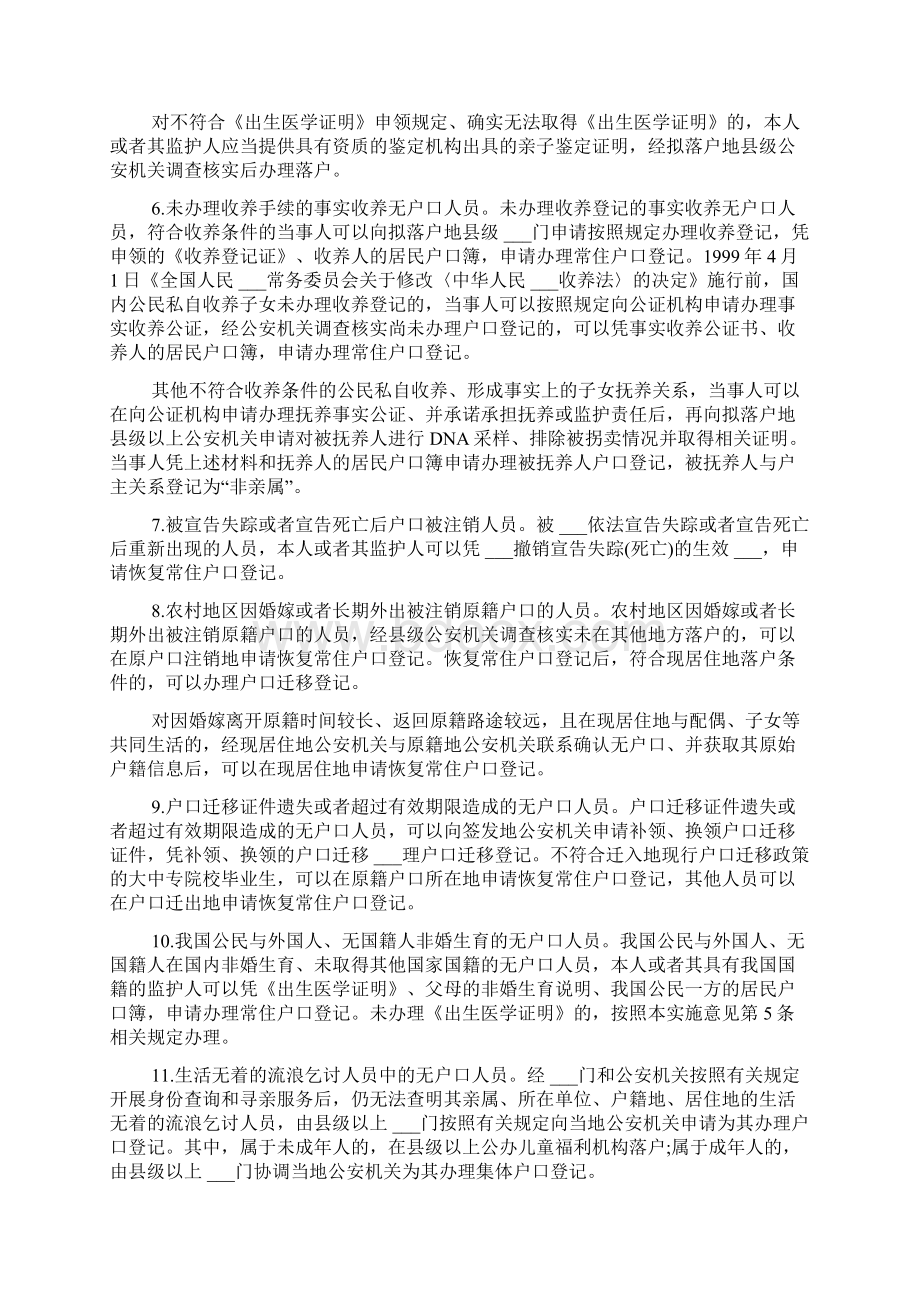 安徽省户口实施意见.docx_第2页