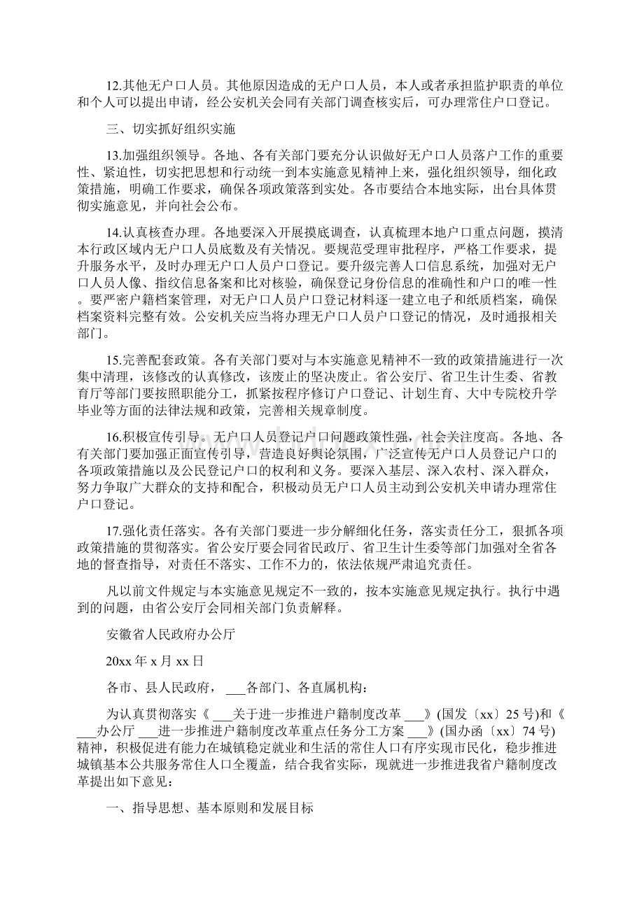 安徽省户口实施意见.docx_第3页