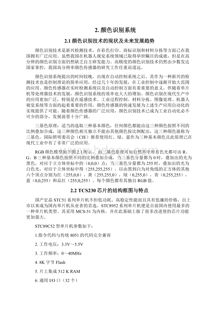 基于51单片机的颜色检测仪设计《光电检测技术》课程设计Word格式.docx_第3页