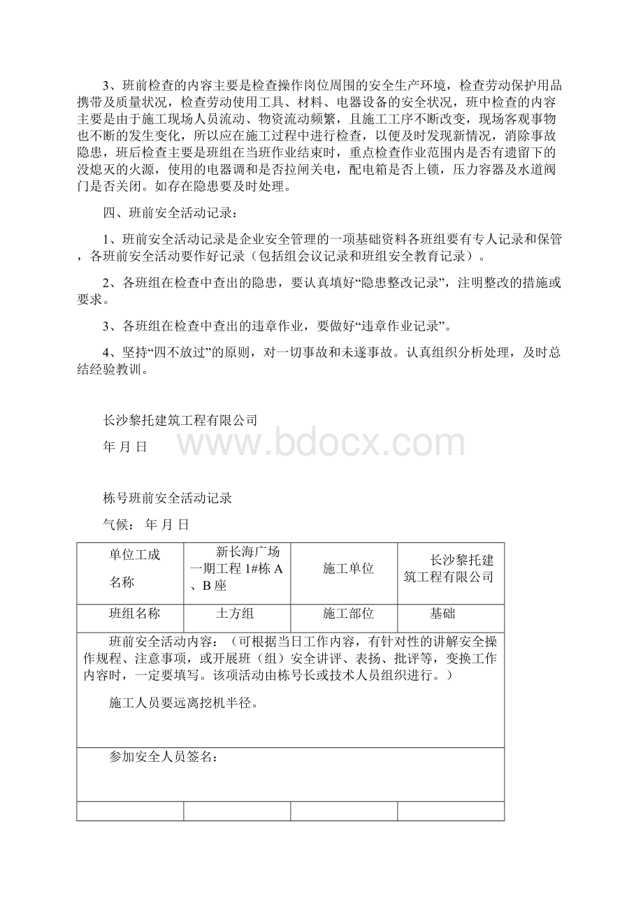 7班前安全活动安全资料.docx_第2页