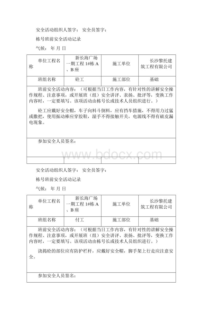 7班前安全活动安全资料.docx_第3页