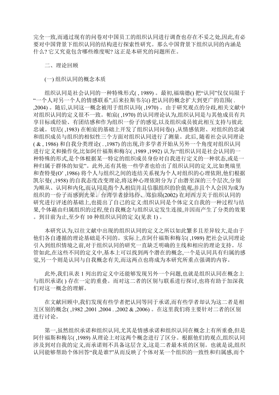 中国背景下组织认同的结构一项探索性研究Word文档下载推荐.docx_第3页