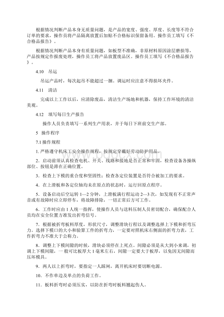 折弯机作业指导书.docx_第3页