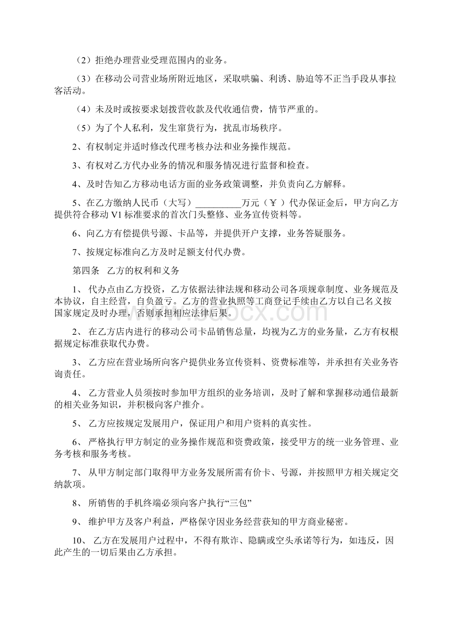 中国移动合作协议Word下载.docx_第2页