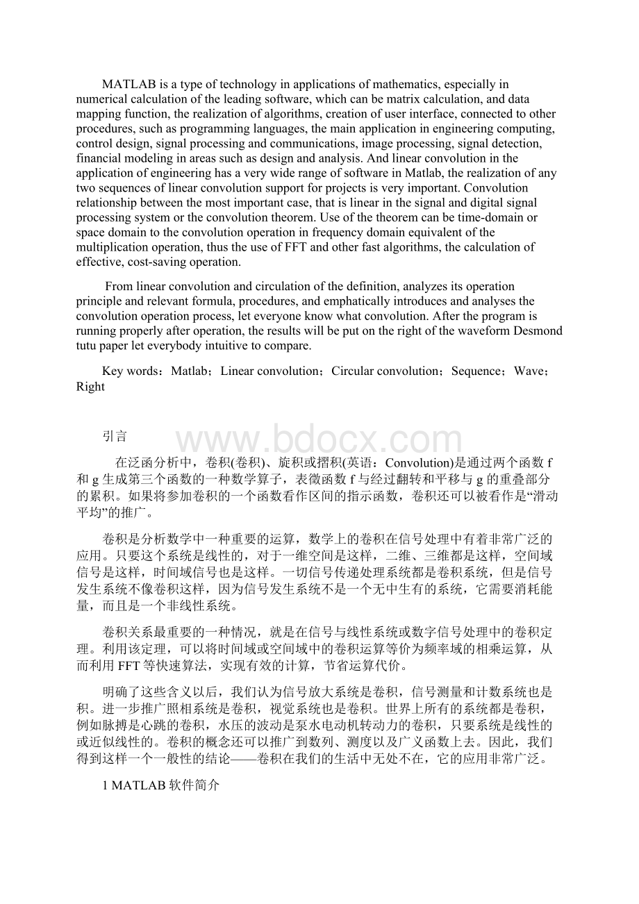 matlab实现线性卷积和循环卷积.docx_第2页