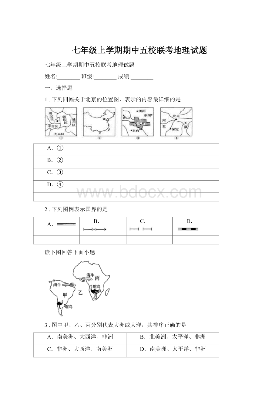 七年级上学期期中五校联考地理试题.docx