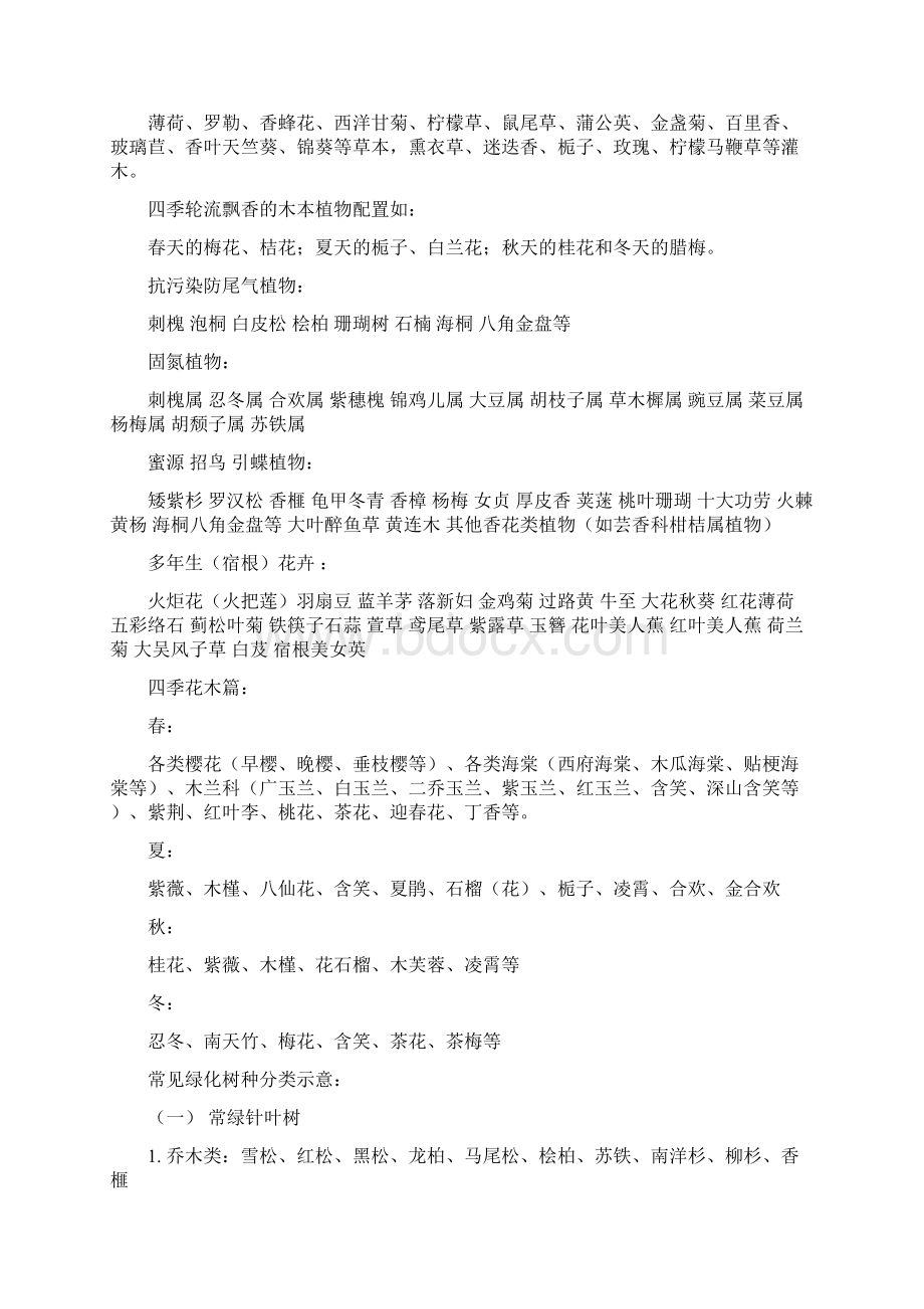 最全面园林植物配置表.docx_第2页