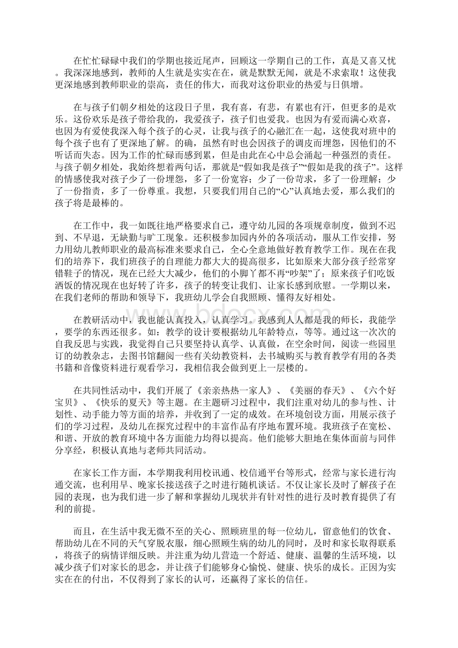 学期个人工作总结.docx_第2页