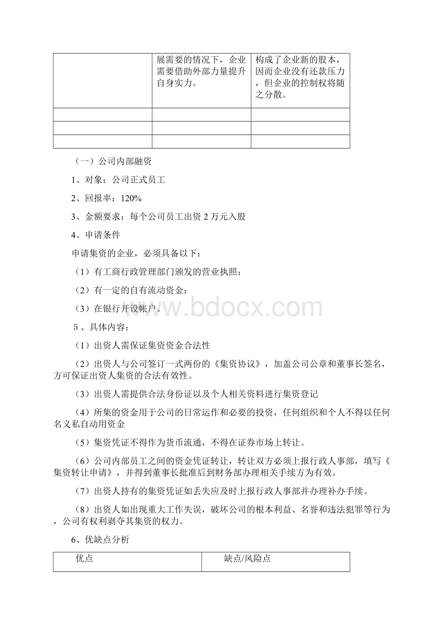 融资分析报告.docx_第3页