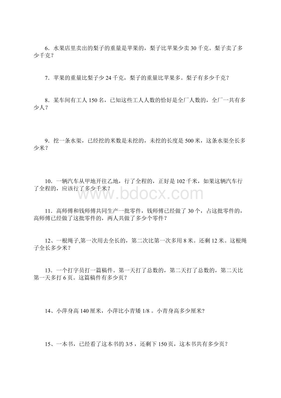 北师大版五年级下册《分数除法应用题练习题》练习题及答案.docx_第2页