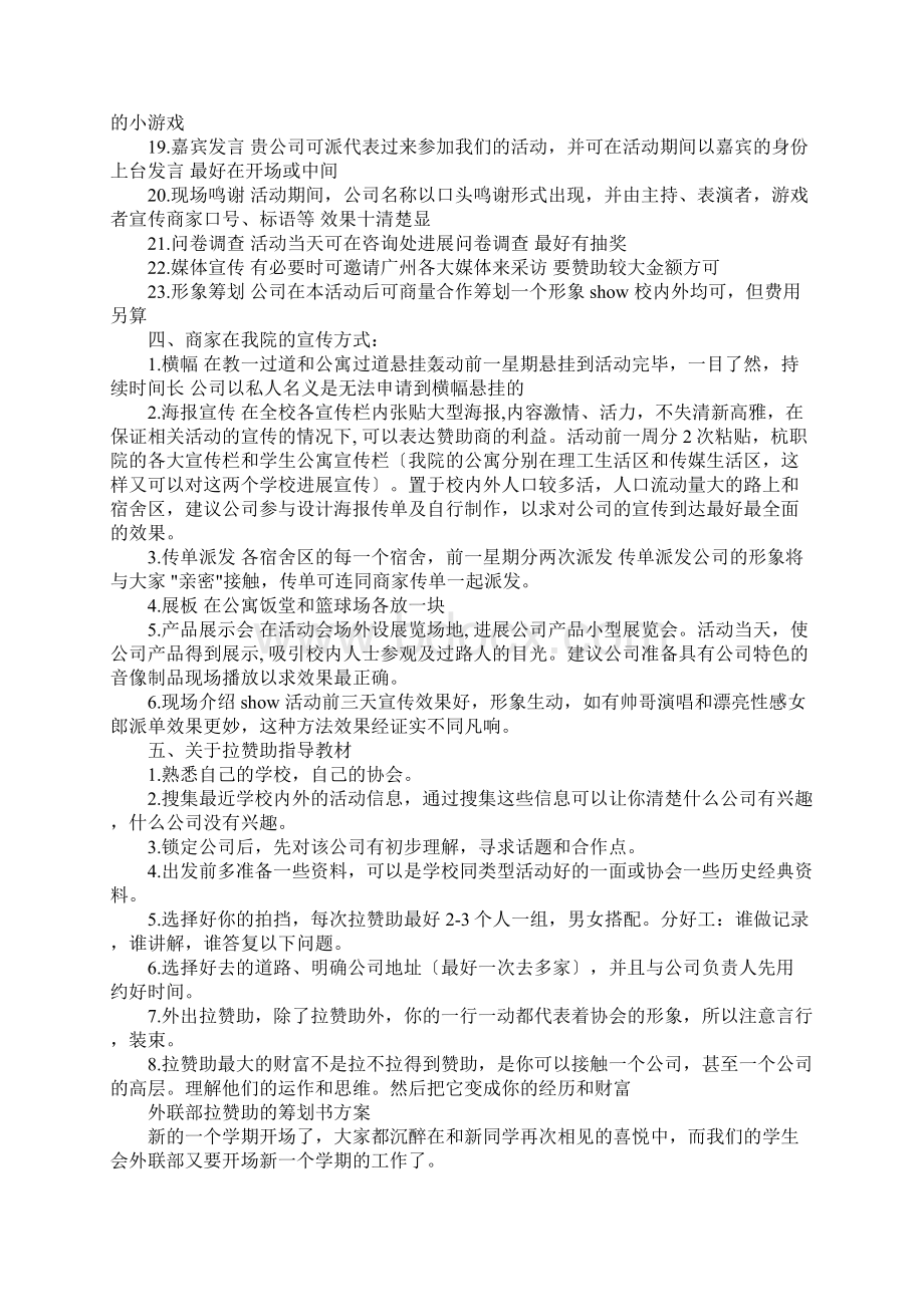 大学生外联部拉赞助的筹划书.docx_第2页