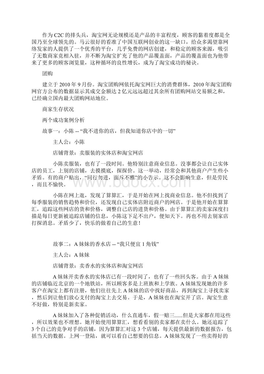 淘宝网成功的主要原因.docx_第3页