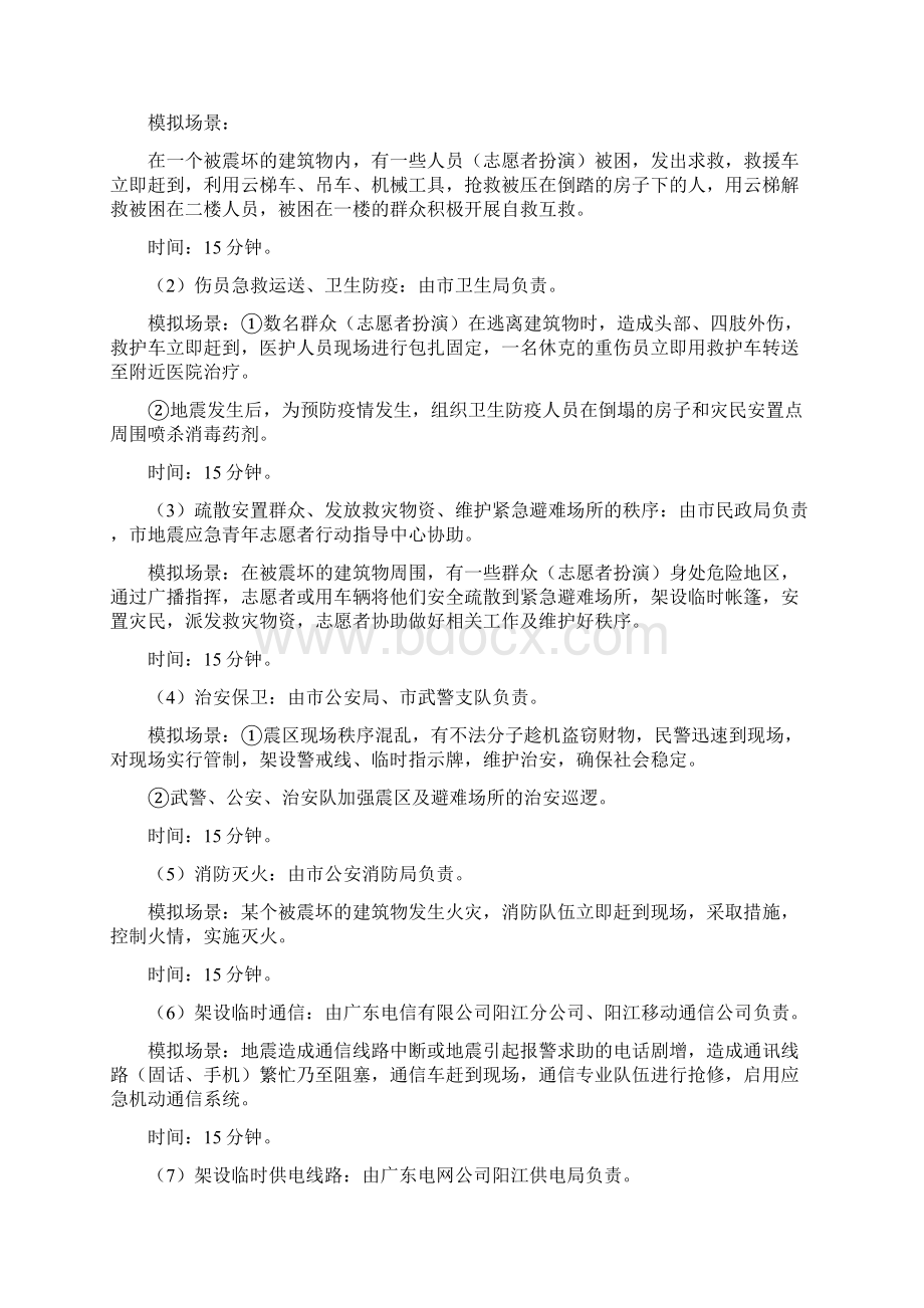 阳江市地震应急救援演练总体方案.docx_第3页