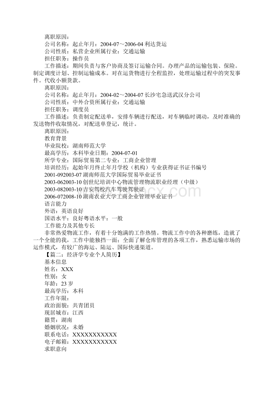 个人简历模板表格下载Word文档格式.docx_第2页