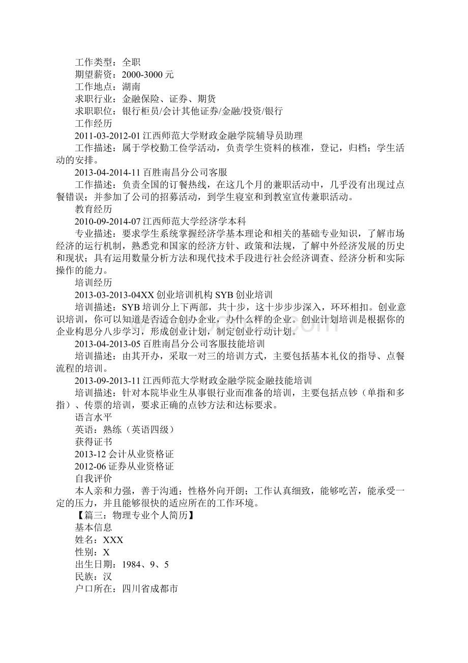 个人简历模板表格下载Word文档格式.docx_第3页