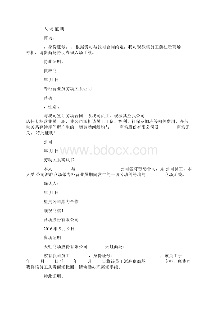 致供应商函致供应商函doc.docx_第2页