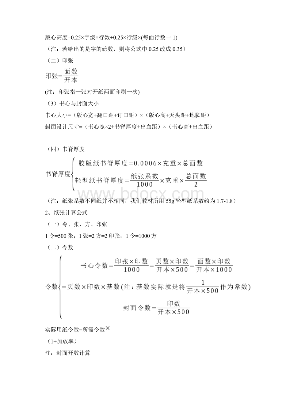 出版专业有关计算公式教学提纲.docx_第3页