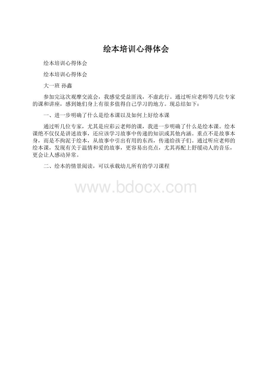 绘本培训心得体会.docx_第1页