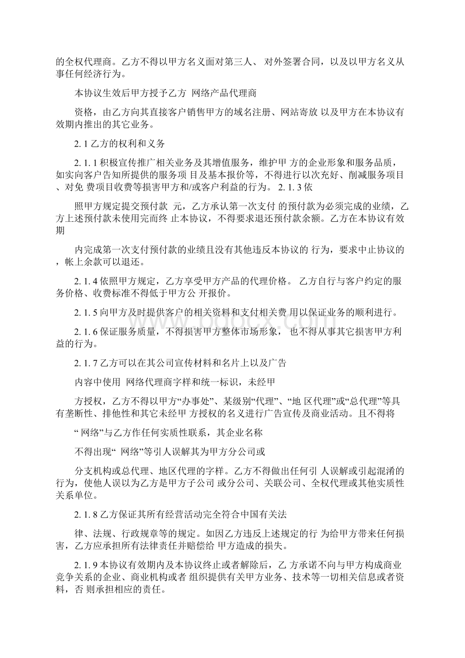 产品网络销售授权合同.docx_第2页