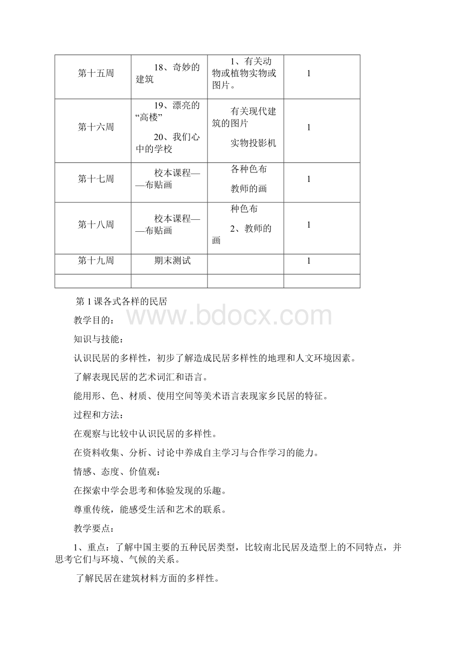 岭南版小学美术三年级上册教案设计全册.docx_第3页