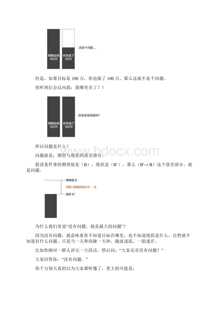 真正厉害的人是怎么分析问题的.docx_第3页