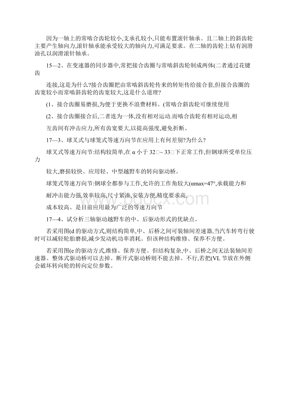 汽车构造下册课后答案概要Word格式文档下载.docx_第2页