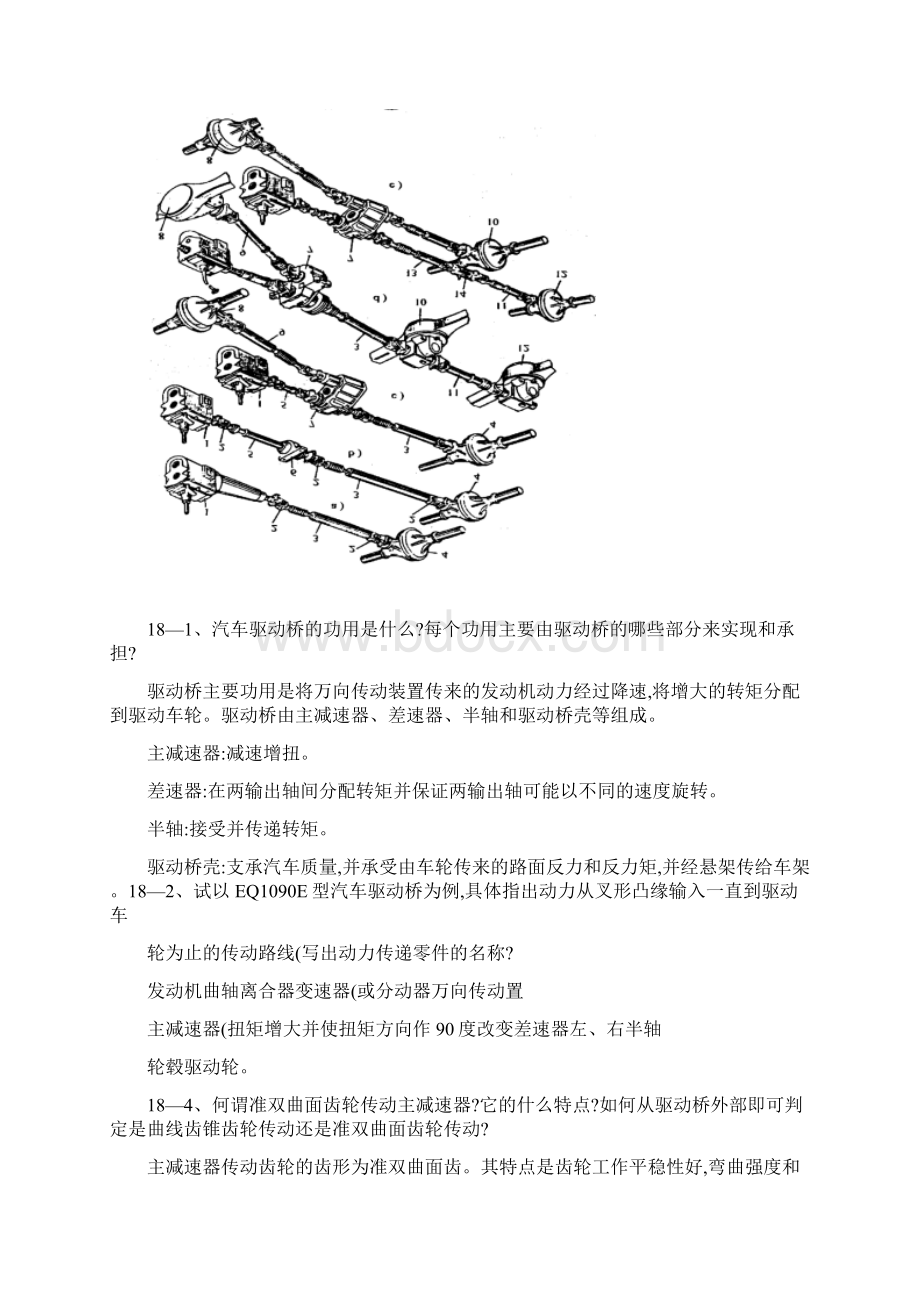 汽车构造下册课后答案概要Word格式文档下载.docx_第3页