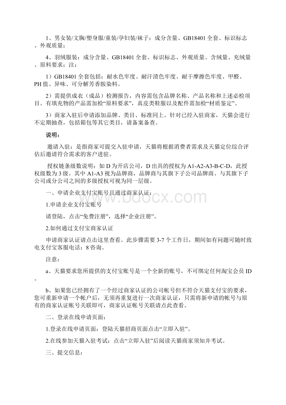 入驻淘宝商城方案.docx_第2页